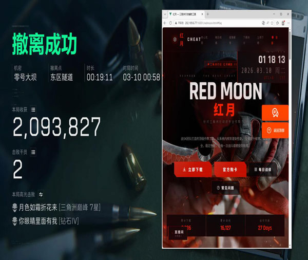 三角洲外挂检测时间段透视自瞄效果